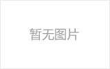 威海螺栓球节点钢网架安装施工关键技术